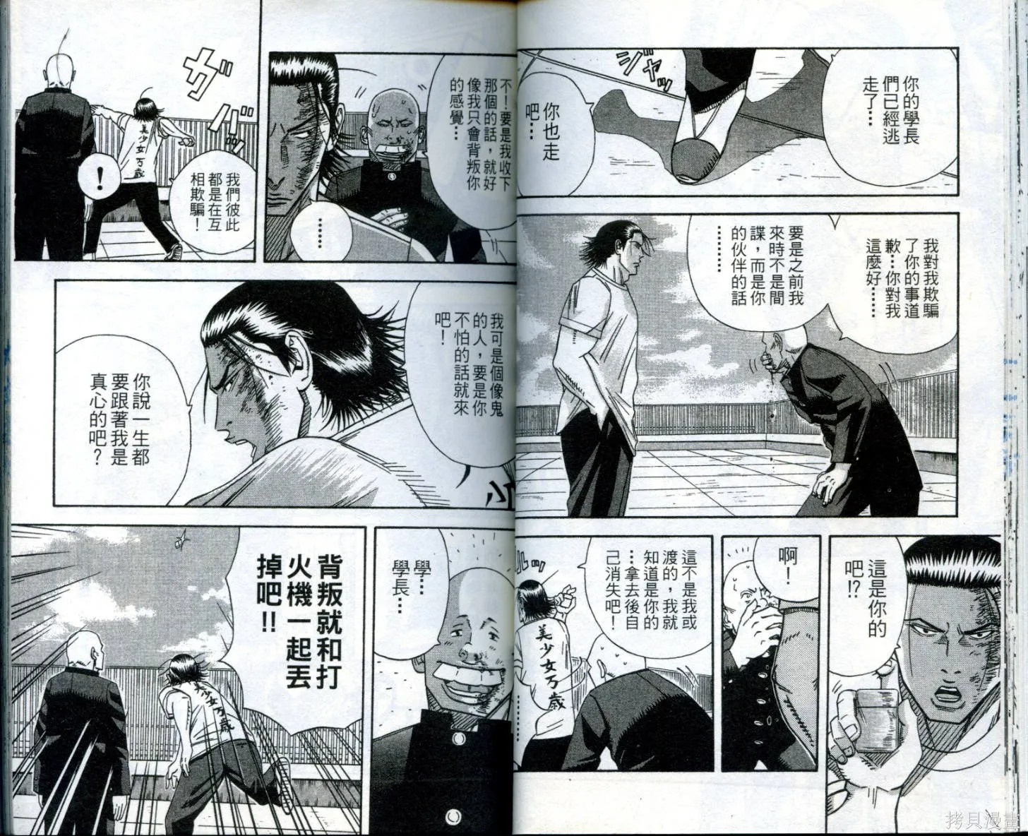 惡質機車王,第01卷,第32张