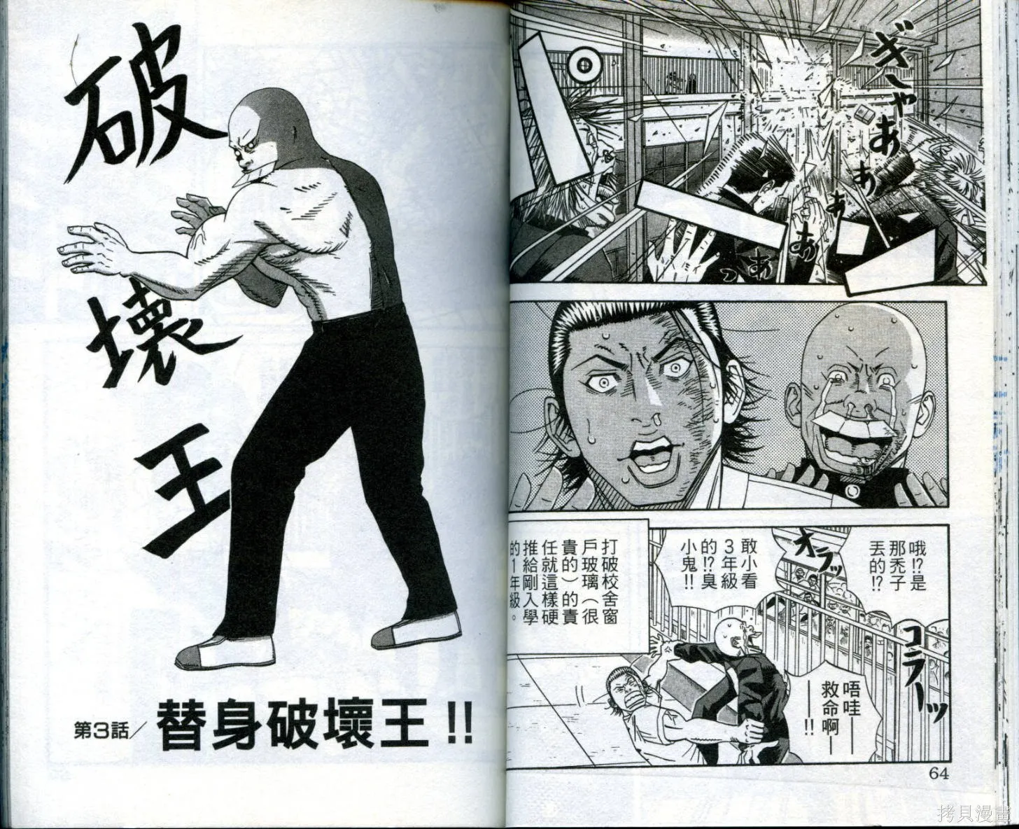 惡質機車王,第01卷,第33张
