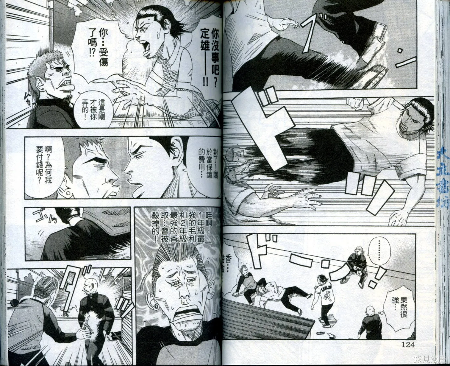 惡質機車王,第01卷,第63张