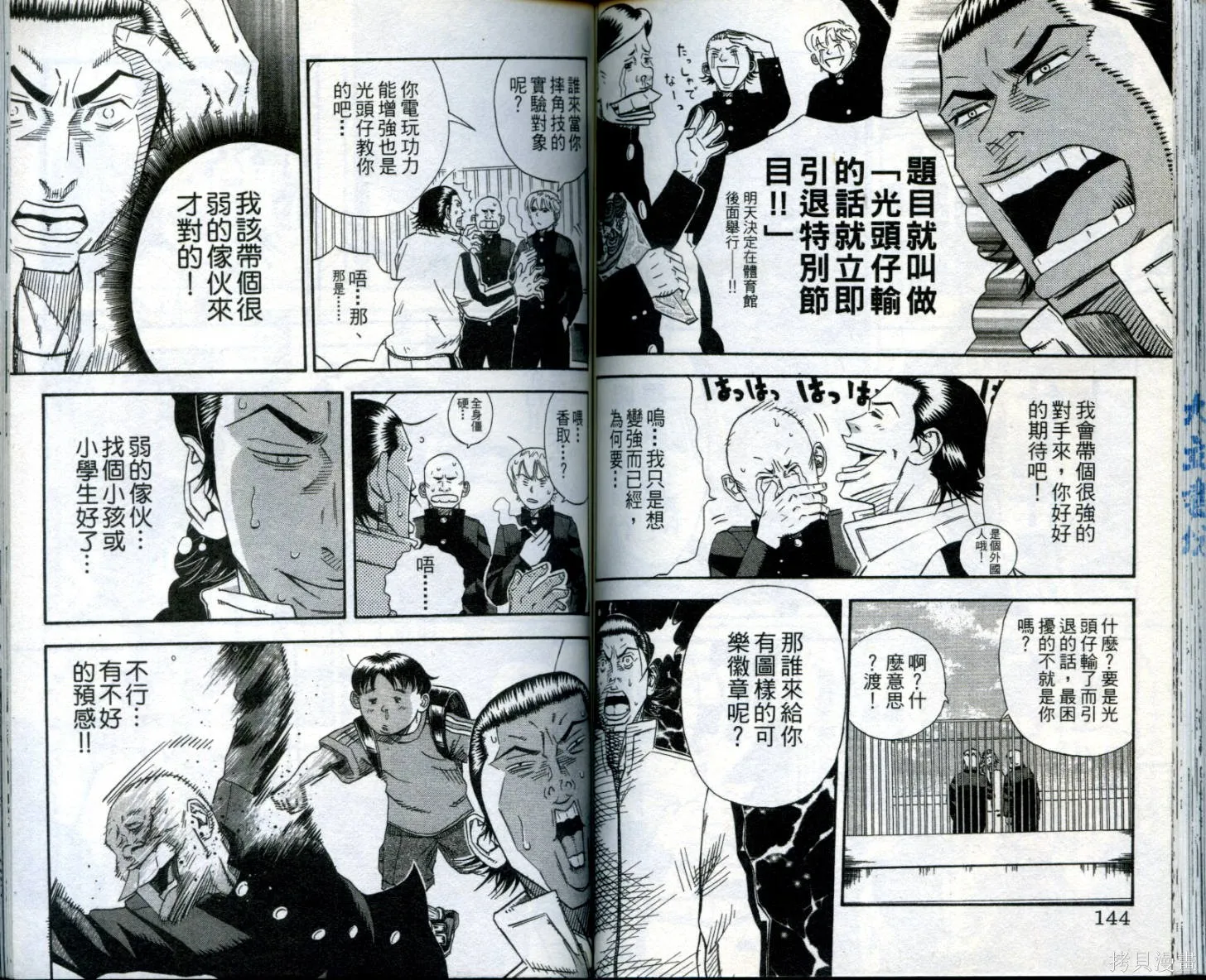 惡質機車王,第01卷,第73张