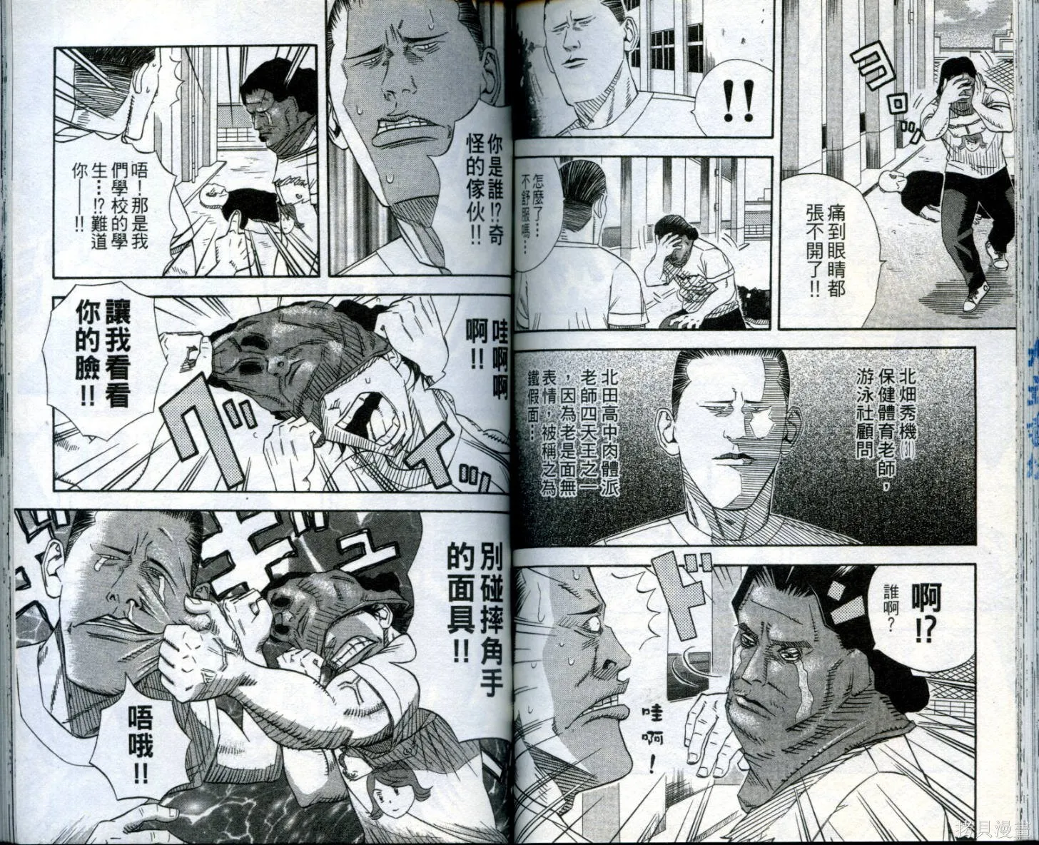 惡質機車王,第01卷,第79张