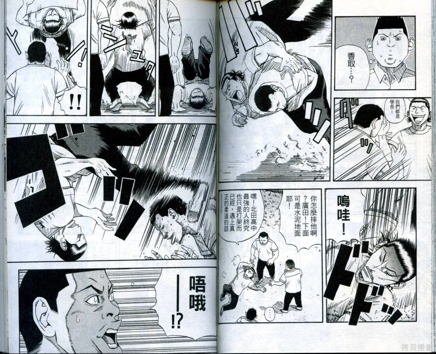 惡質機車王,第01卷,第86张