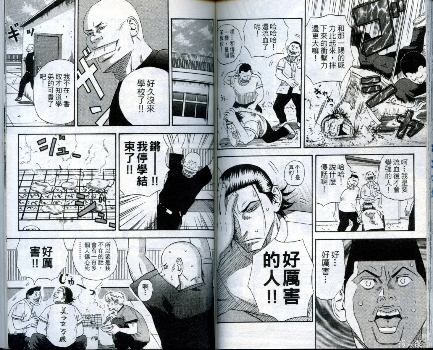 惡質機車王,第01卷,第87张