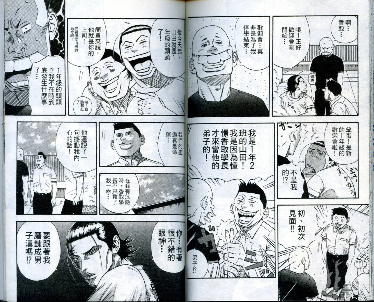 惡質機車王,第01卷,第88张