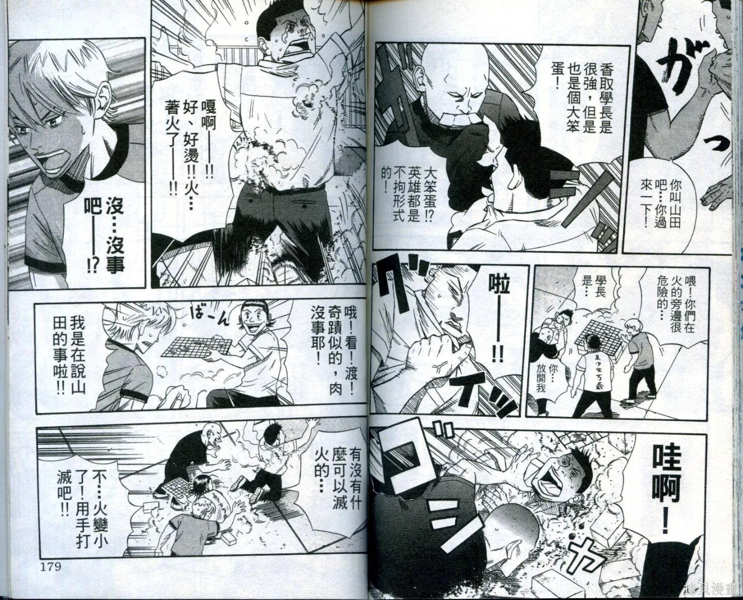 惡質機車王,第01卷,第90张