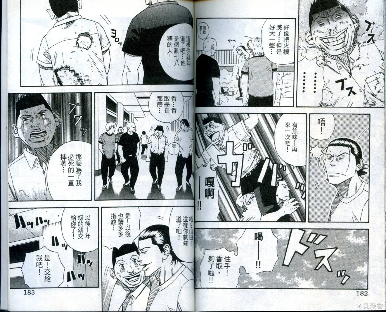 惡質機車王,第01卷,第92张