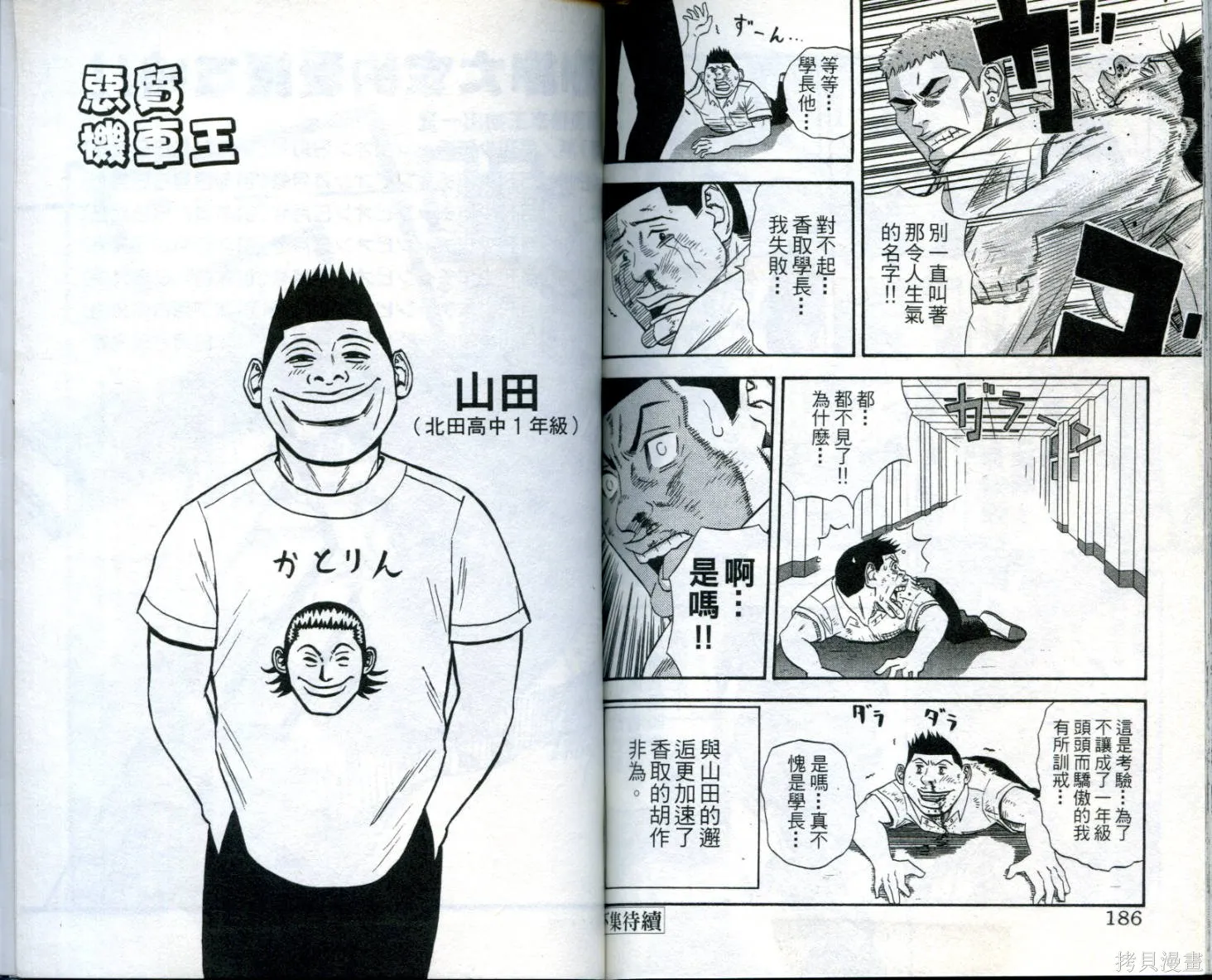 惡質機車王,第01卷,第94张