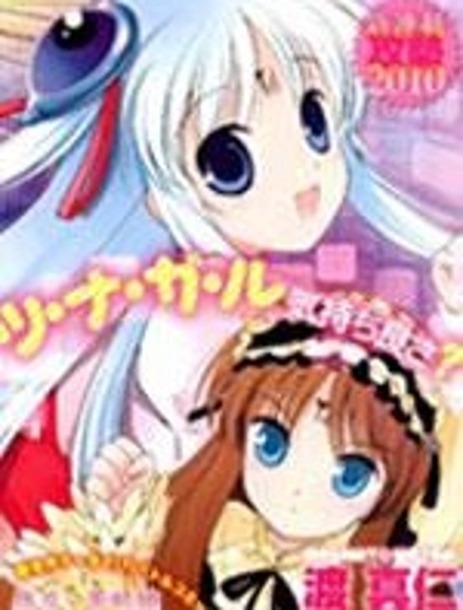 戰鬥!手機娘