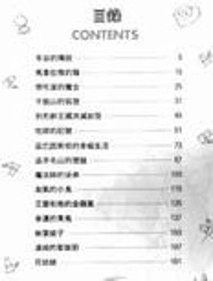 羊谷的傳說