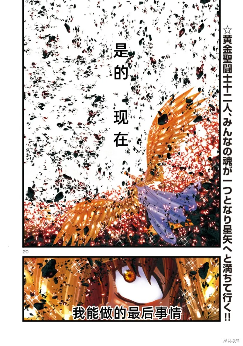 聖鬥士星矢Episode.G Requiem(安魂曲),第27话,第11张