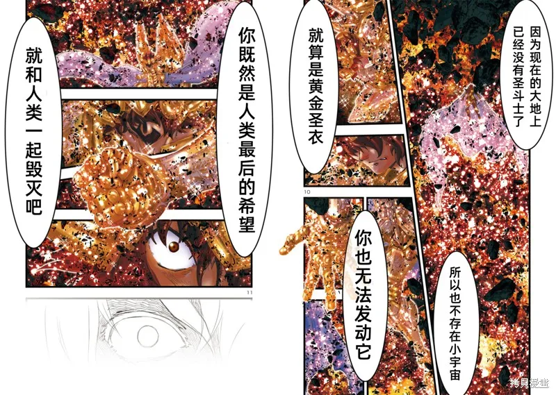 聖鬥士星矢Episode.G Requiem(安魂曲),第27话,第6张