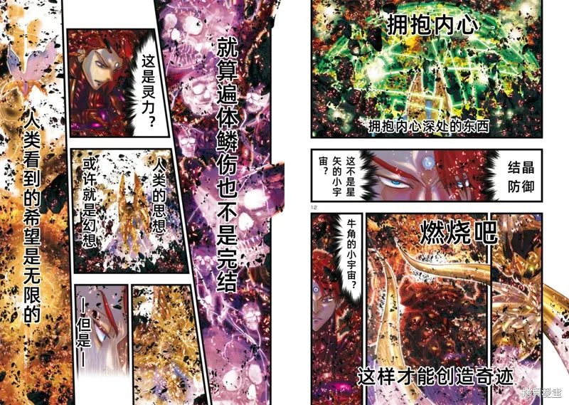 聖鬥士星矢Episode.G Requiem(安魂曲),第27话,第7张