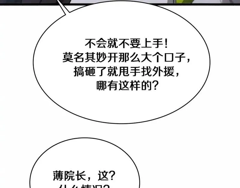 大医凌然,第264话 关于年轻,第24张