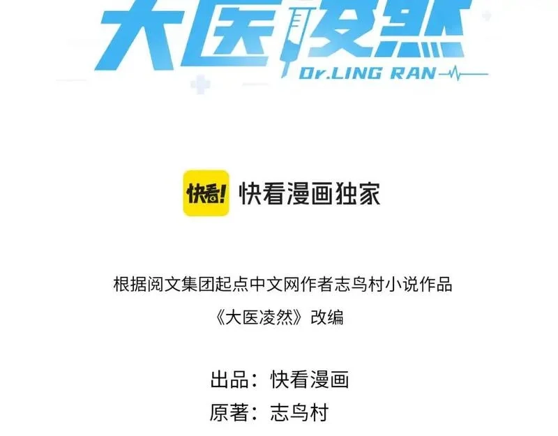 大医凌然,第264话 关于年轻,第3张