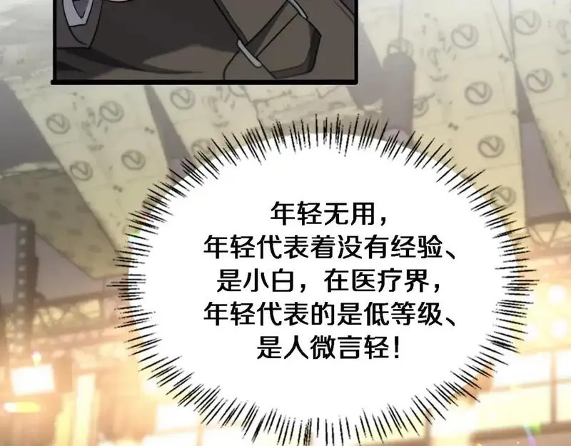大医凌然,第264话 关于年轻,第39张