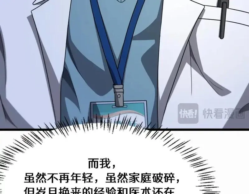 大医凌然,第264话 关于年轻,第46张