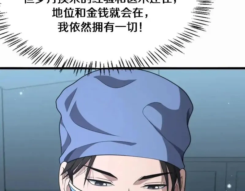 大医凌然,第264话 关于年轻,第47张