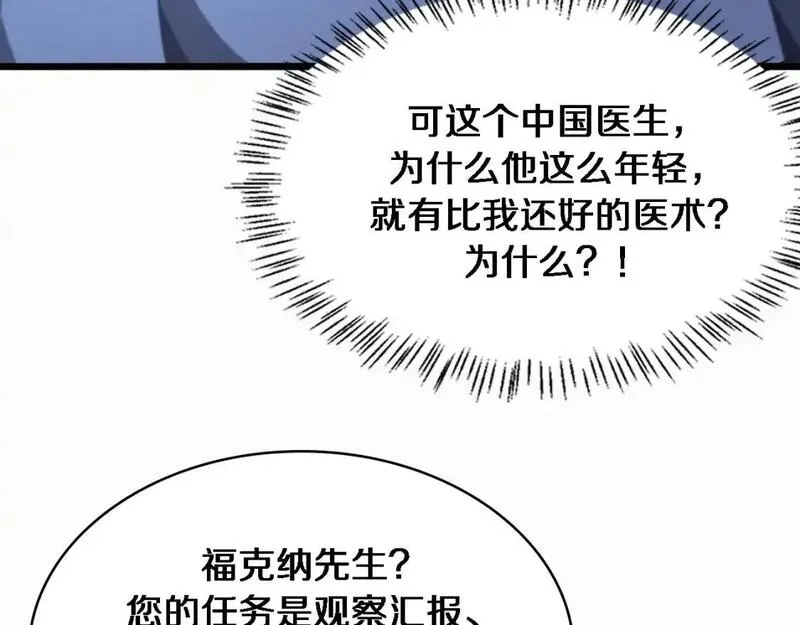 大医凌然,第264话 关于年轻,第49张