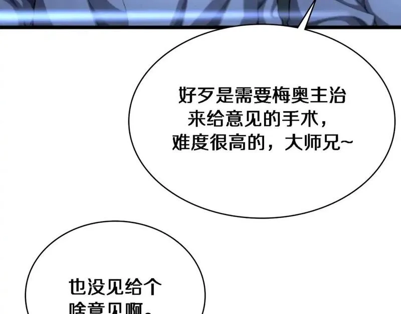 大医凌然,第264话 关于年轻,第66张