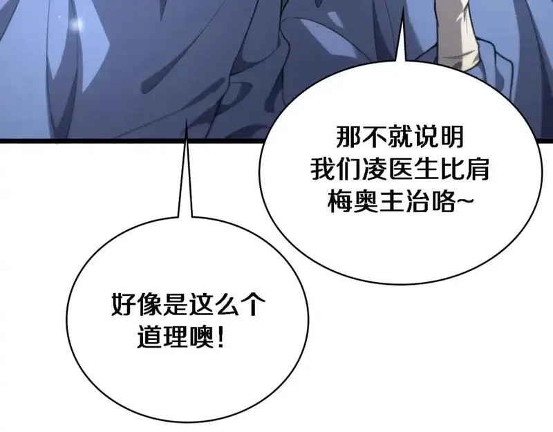 大医凌然,第264话 关于年轻,第68张
