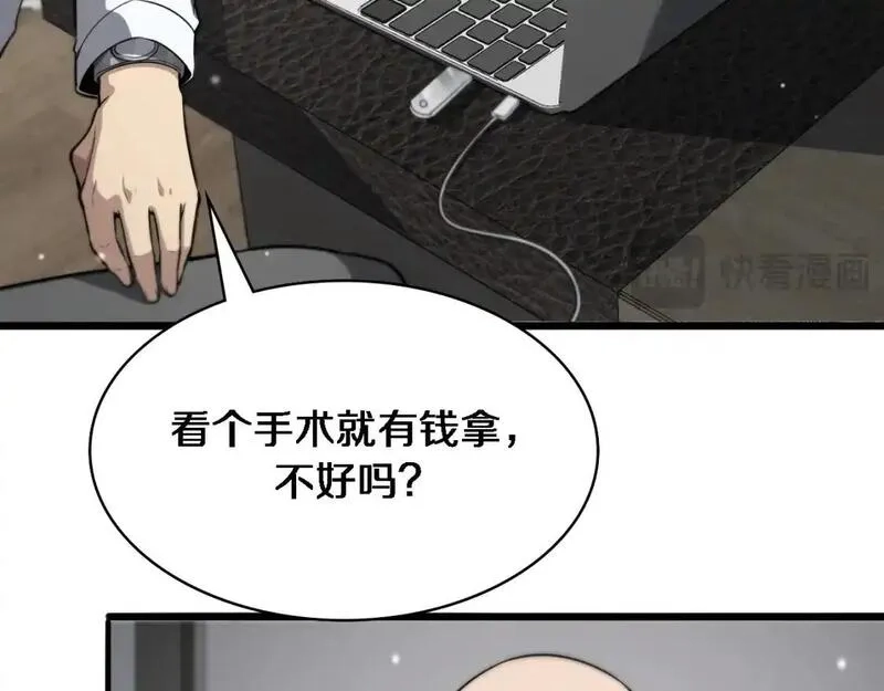 大医凌然,第264话 关于年轻,第78张