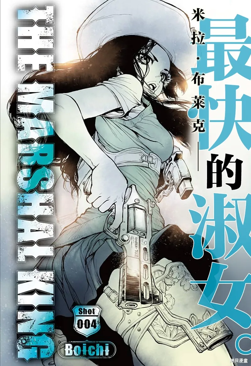 執法官之王,第04話,第1张