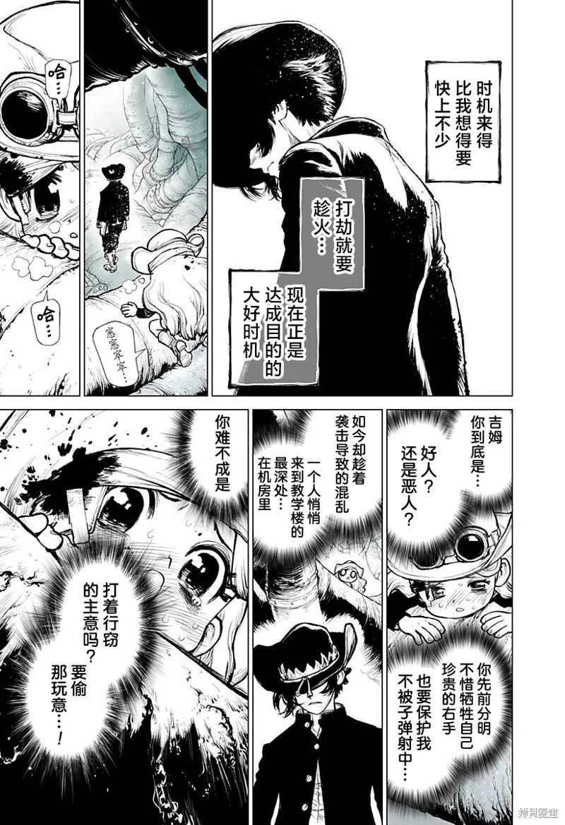 執法官之王,第04話,第16张