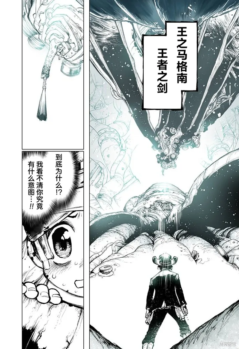 執法官之王,第04話,第17张