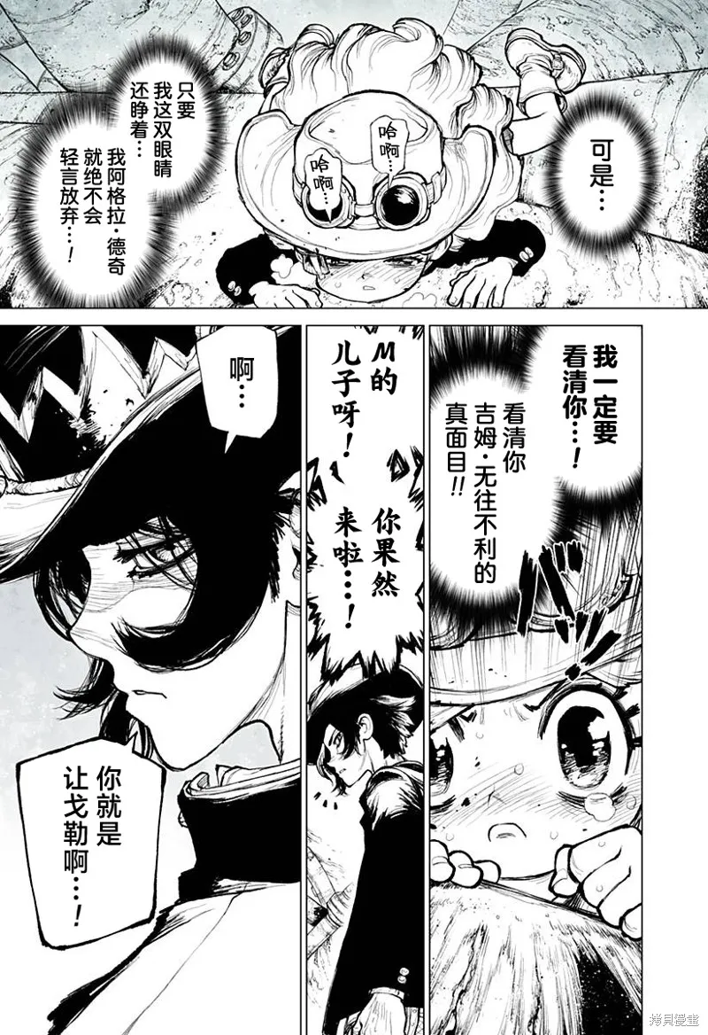 執法官之王,第04話,第18张