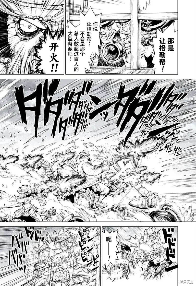 執法官之王,第04話,第2张