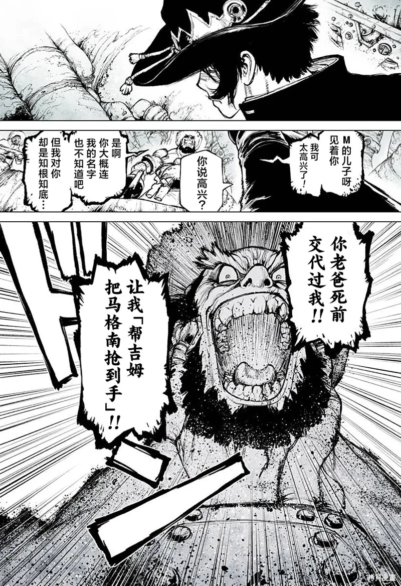 執法官之王,第04話,第20张
