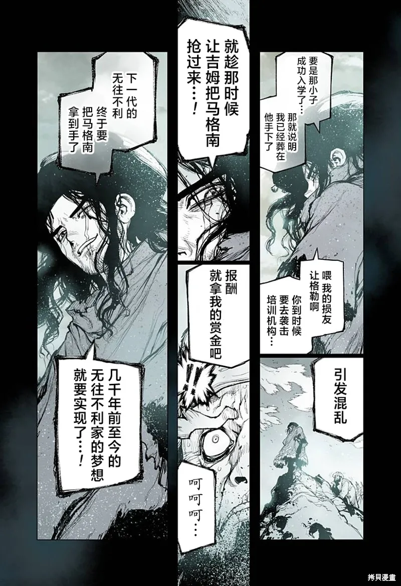 執法官之王,第04話,第22张