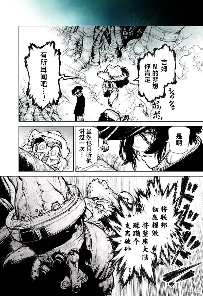 執法官之王,第04話,第23张