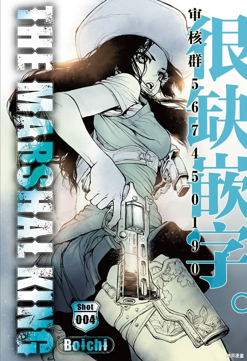 執法官之王,第04話,第26张