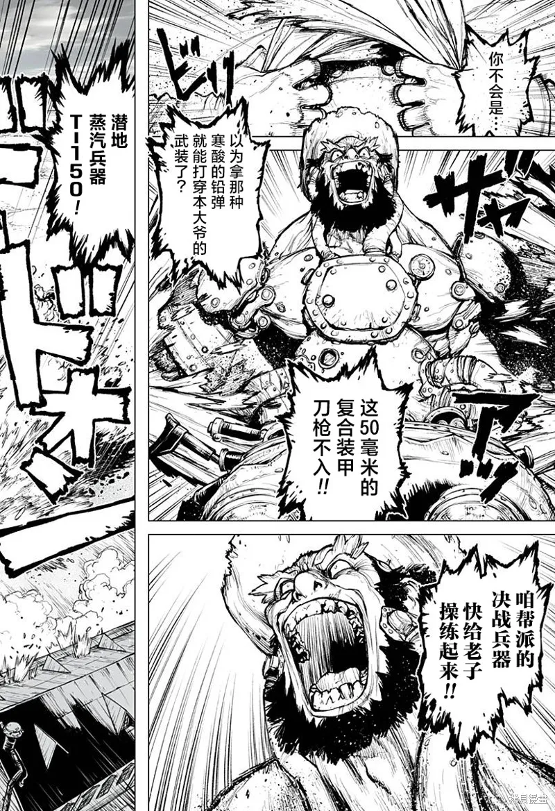 執法官之王,第04話,第9张