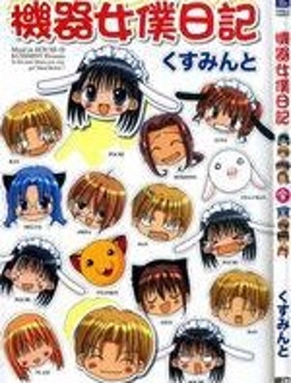 機器女僕日記
