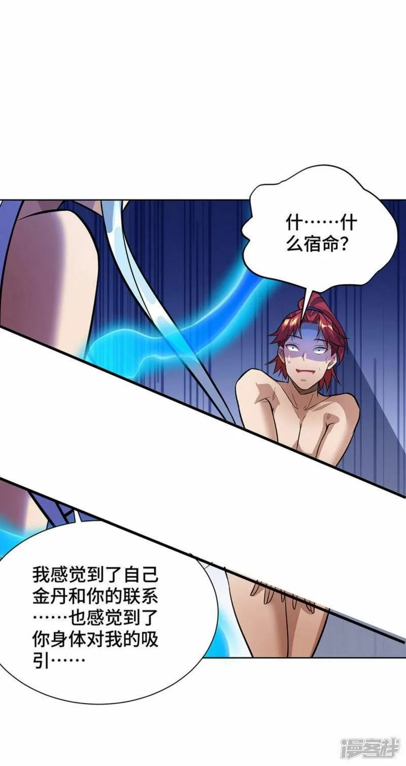 一招制霸修真界,第77话 宿命,第17张