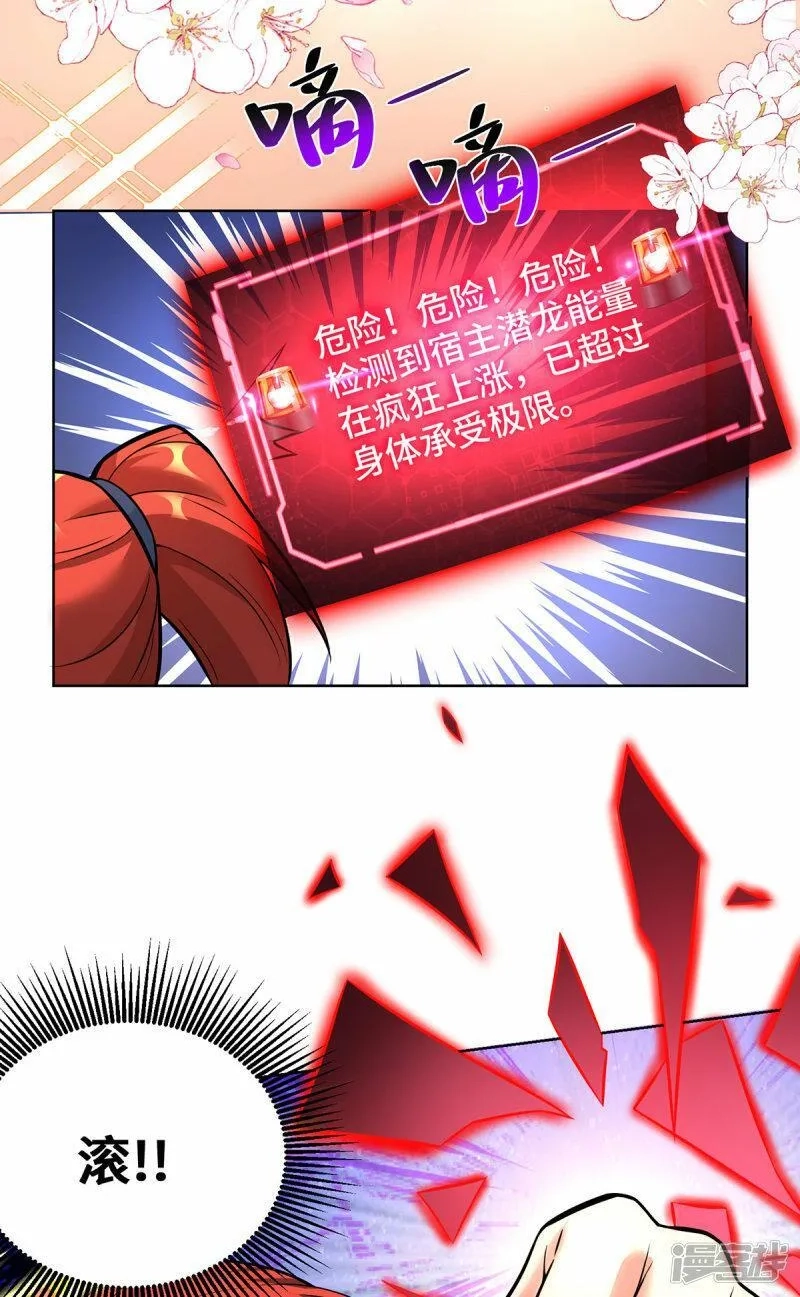 一招制霸修真界,第77话 宿命,第20张