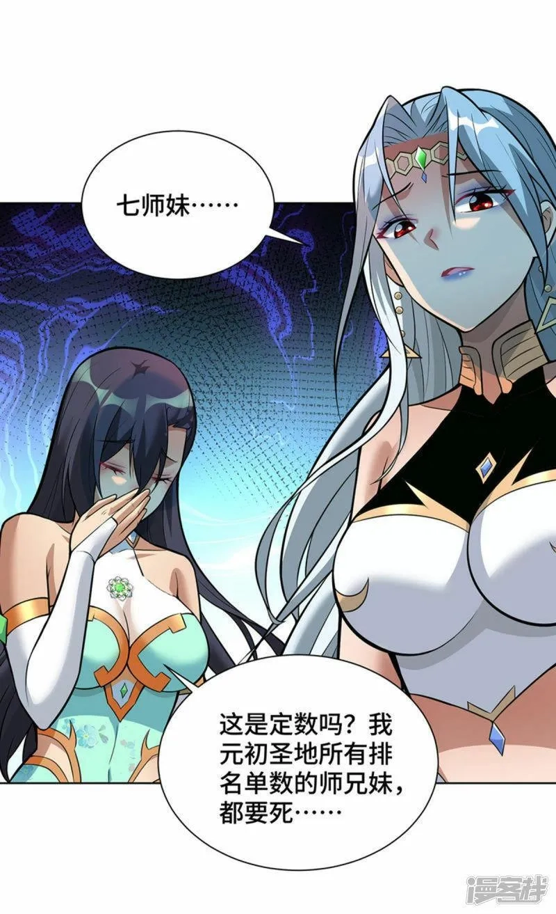 一招制霸修真界,第77话 宿命,第25张