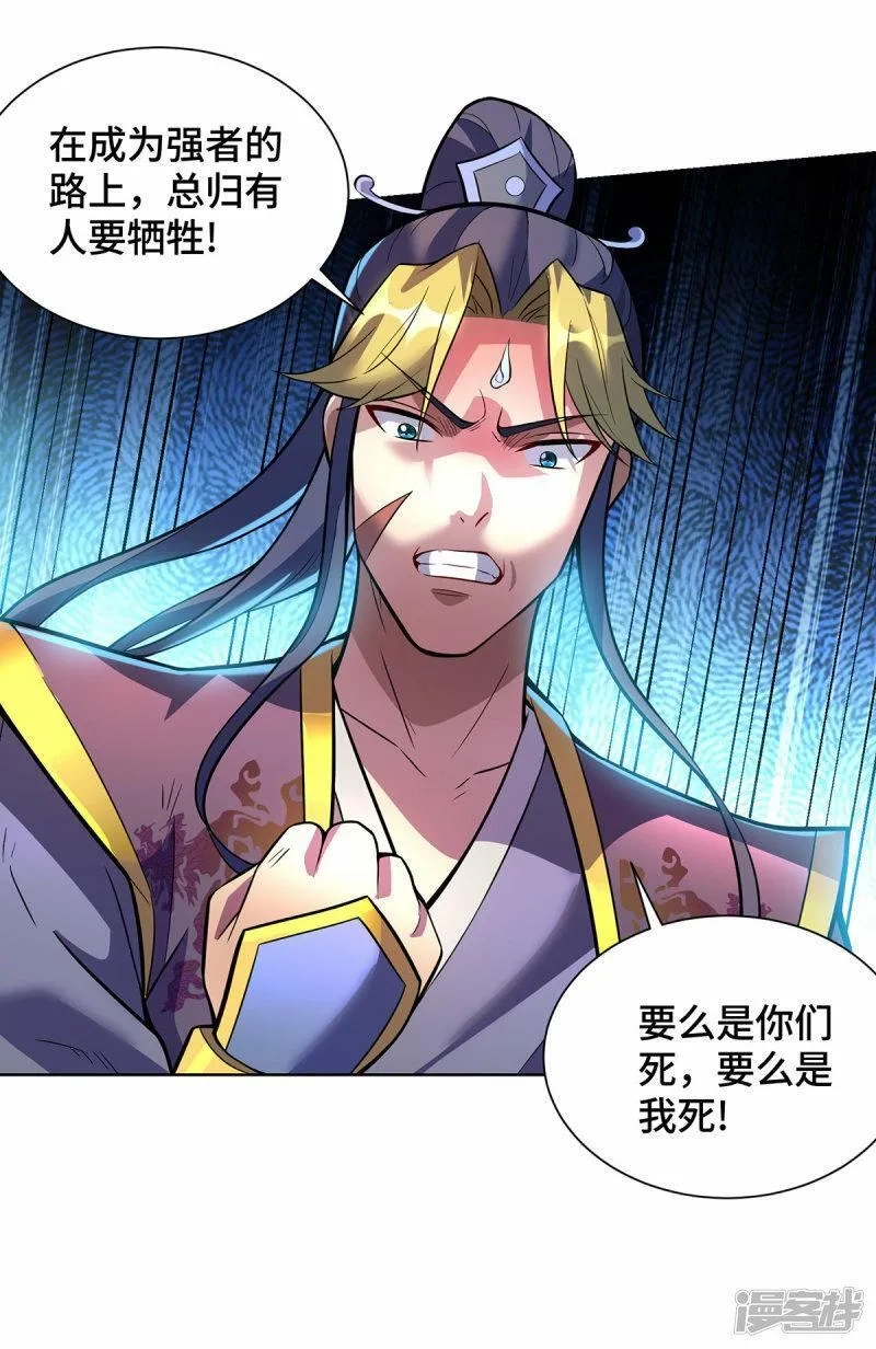 一招制霸修真界,第77话 宿命,第26张
