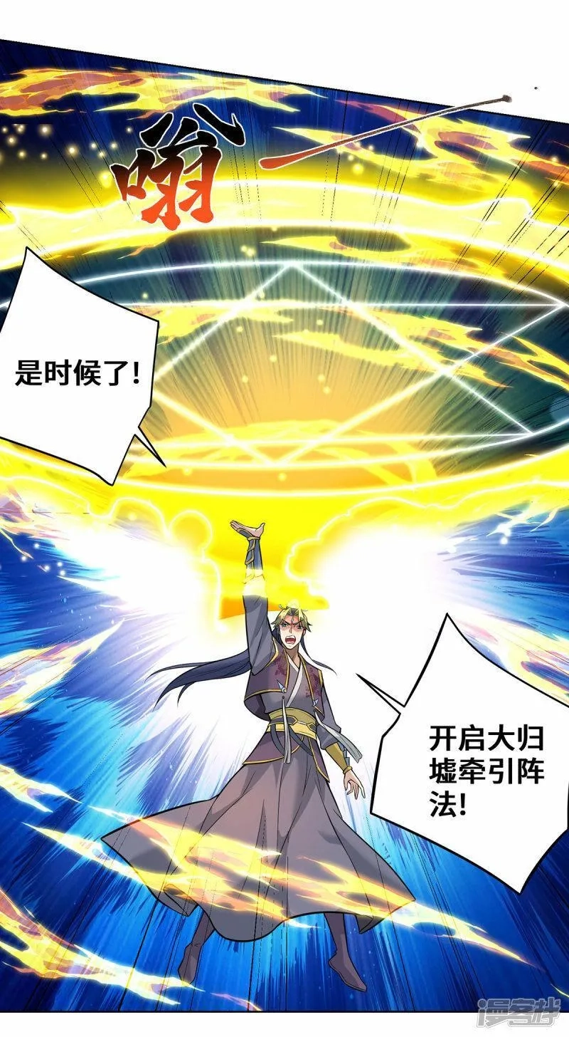 一招制霸修真界,第77话 宿命,第27张
