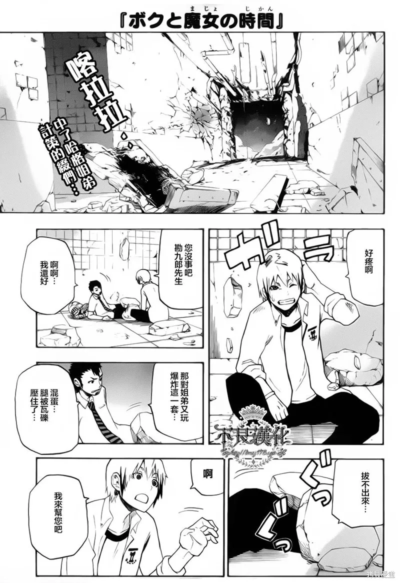 我和魔女的時間,第17话,第1张