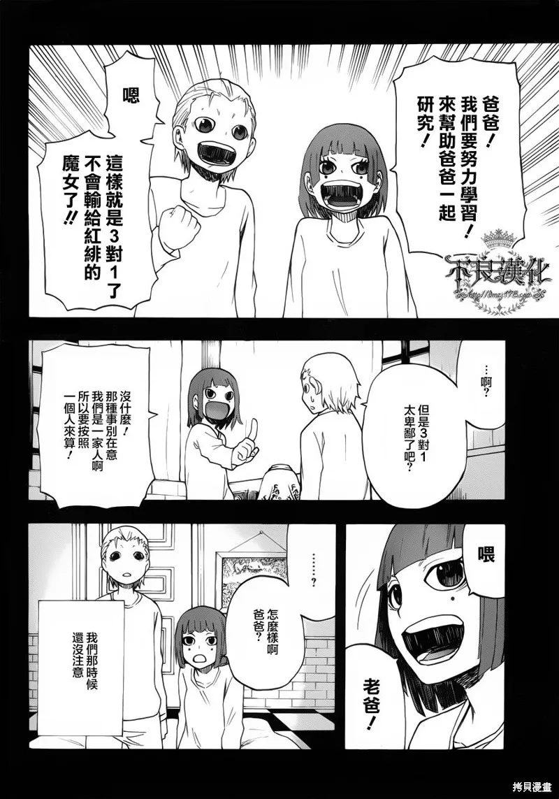 我和魔女的時間,第17话,第10张