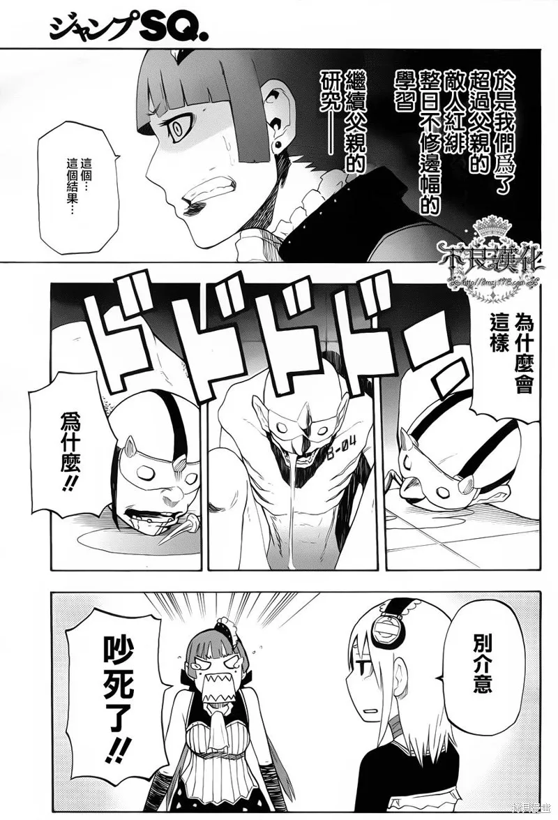 我和魔女的時間,第17话,第13张