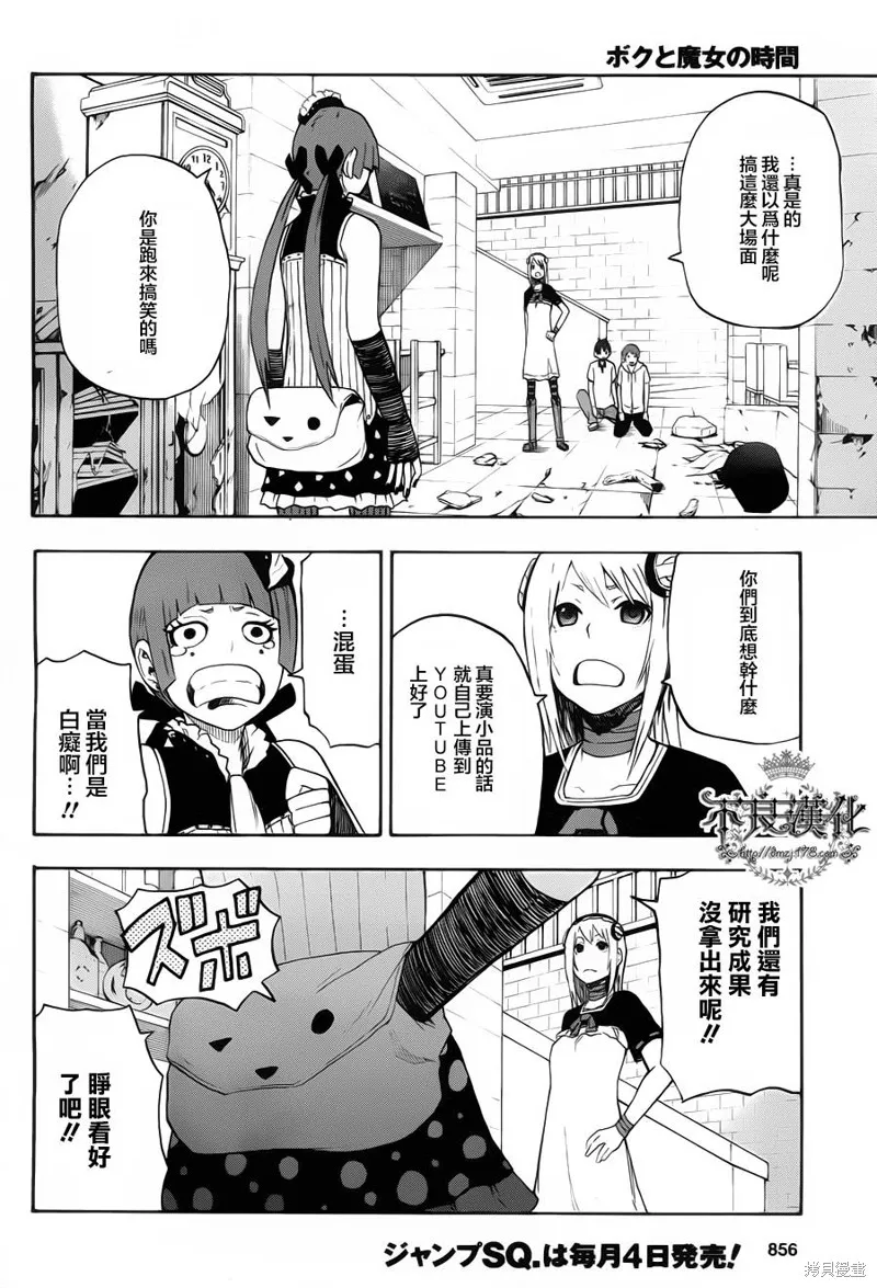 我和魔女的時間,第17话,第14张