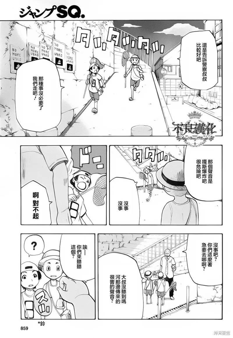 我和魔女的時間,第17话,第17张