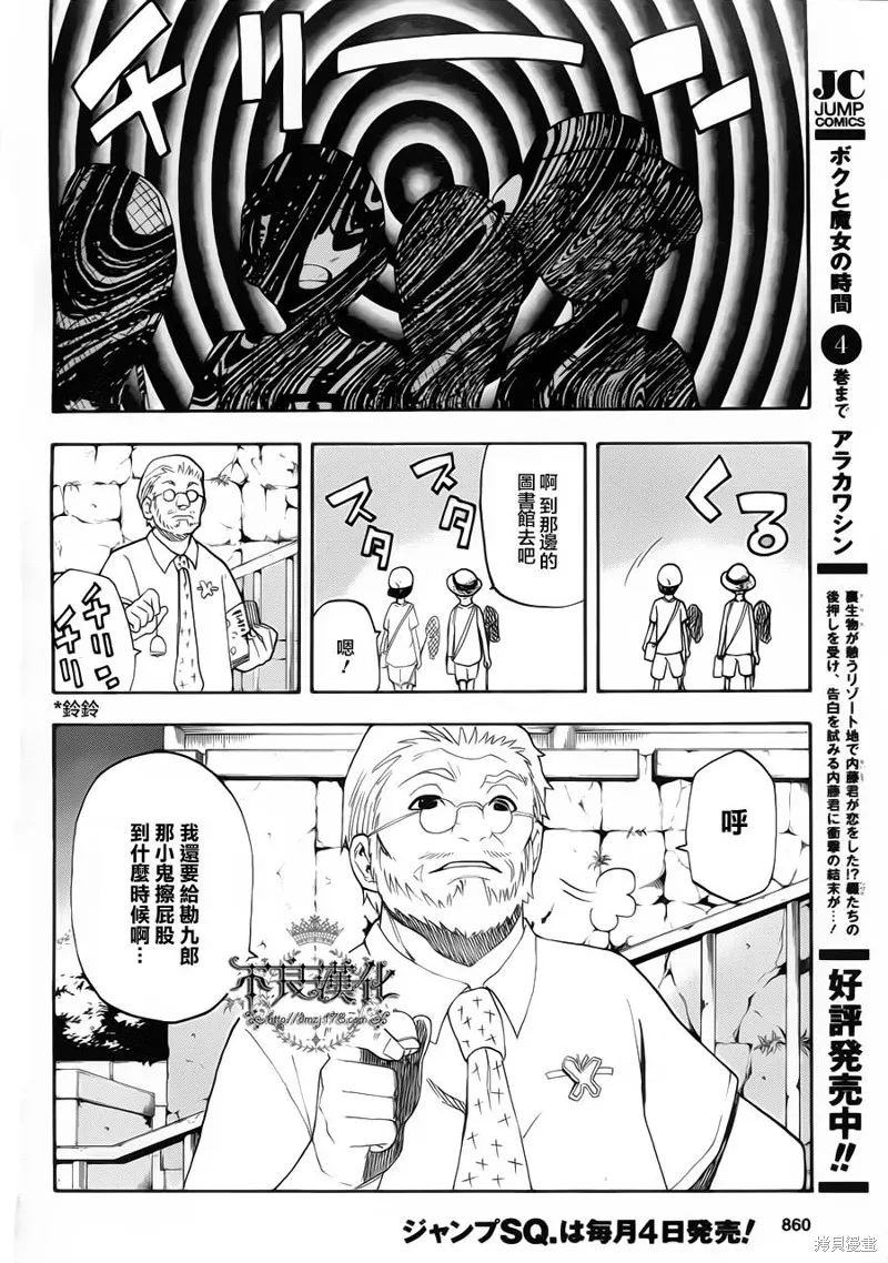 我和魔女的時間,第17话,第18张