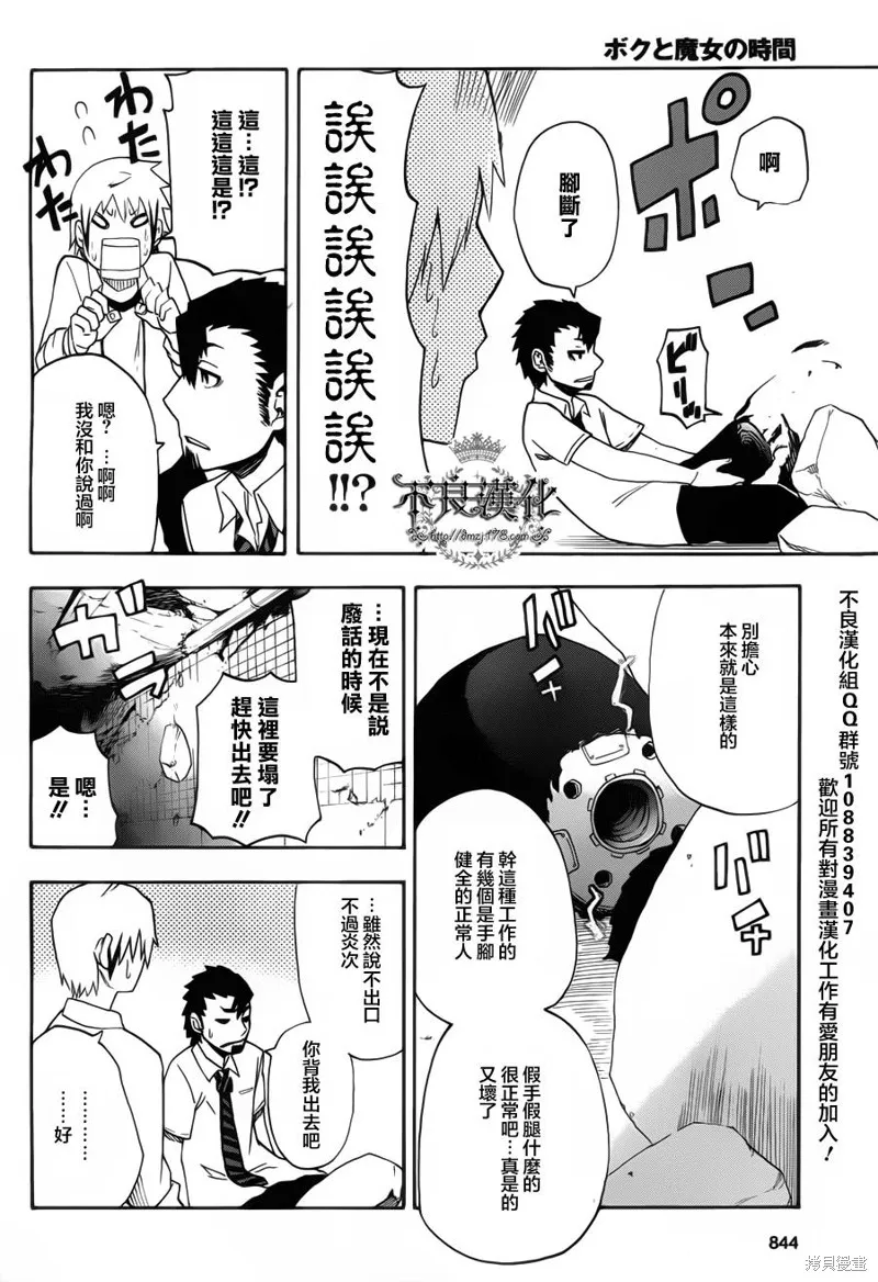 我和魔女的時間,第17话,第2张