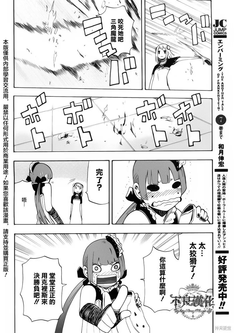 我和魔女的時間,第17话,第20张