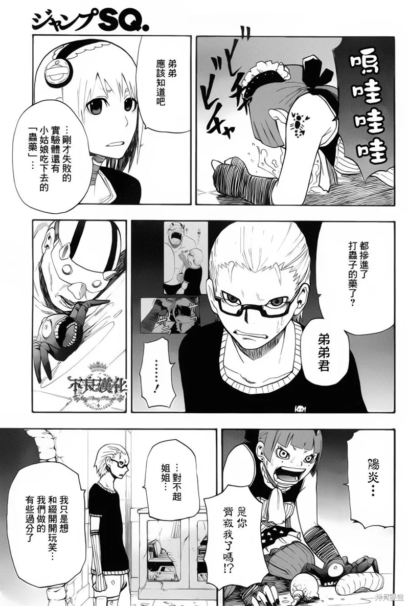 我和魔女的時間,第17话,第29张